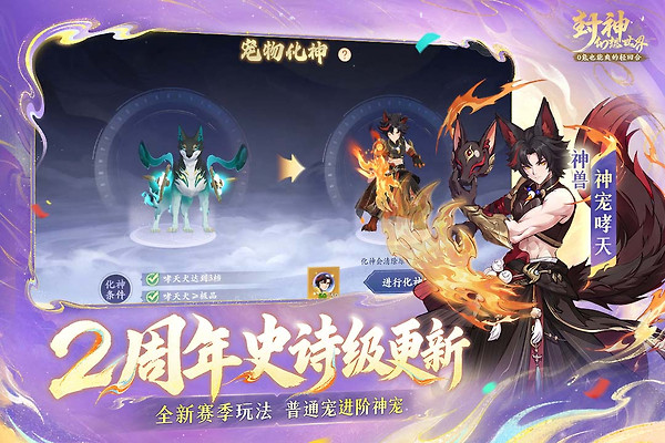封神幻想世界最新版