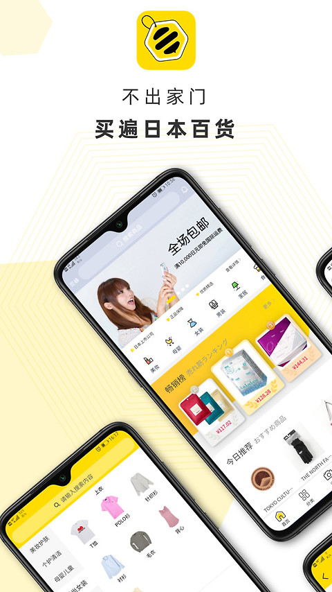 觅蜂海淘app