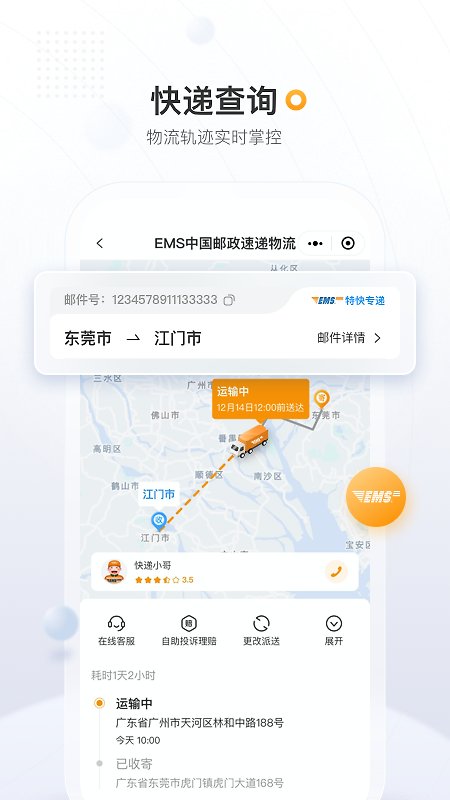 邮政EMS官方版