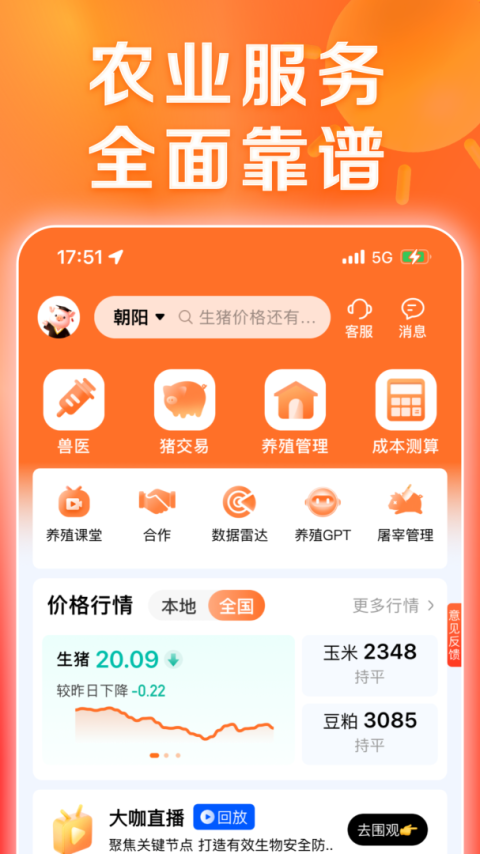 正大猪博士app