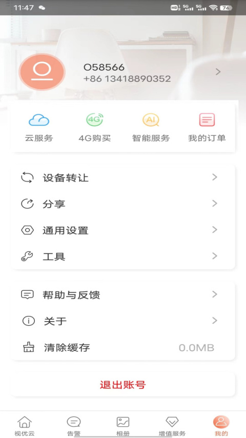 视优云app