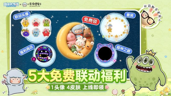 球球大作战正版