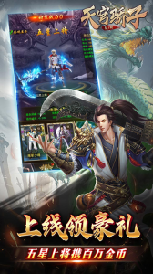 天穹骄子最新版