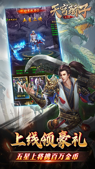 天穹骄子最新版