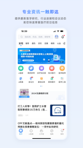 医脉通app