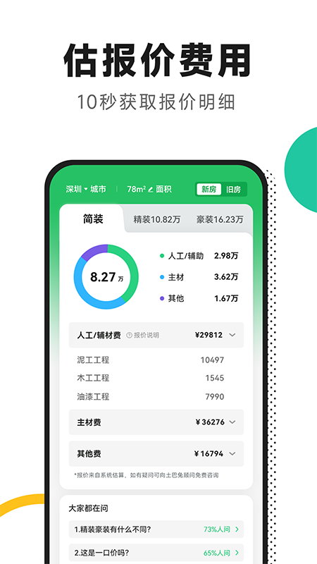 新房装修app