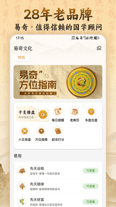 易奇文化app