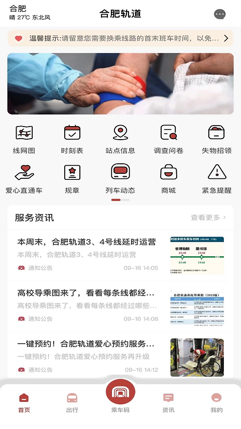 合肥轨道app