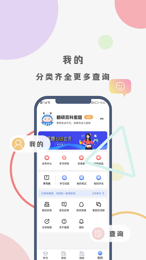 翻硕百科蜜题app