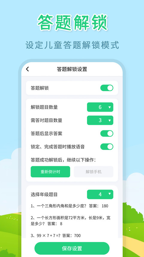 儿童模式手机锁app