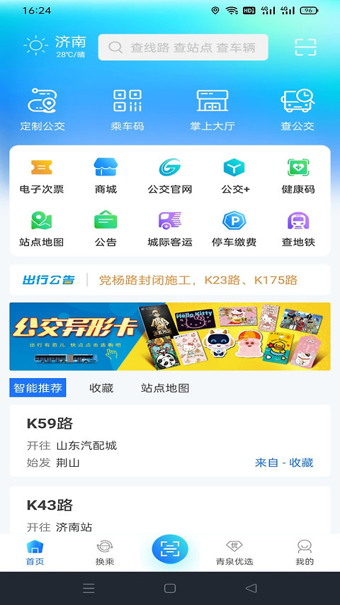 369出行app