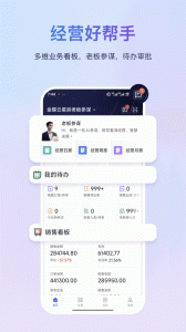 金蝶云app