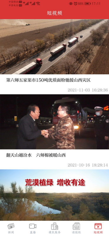 五家渠视界app