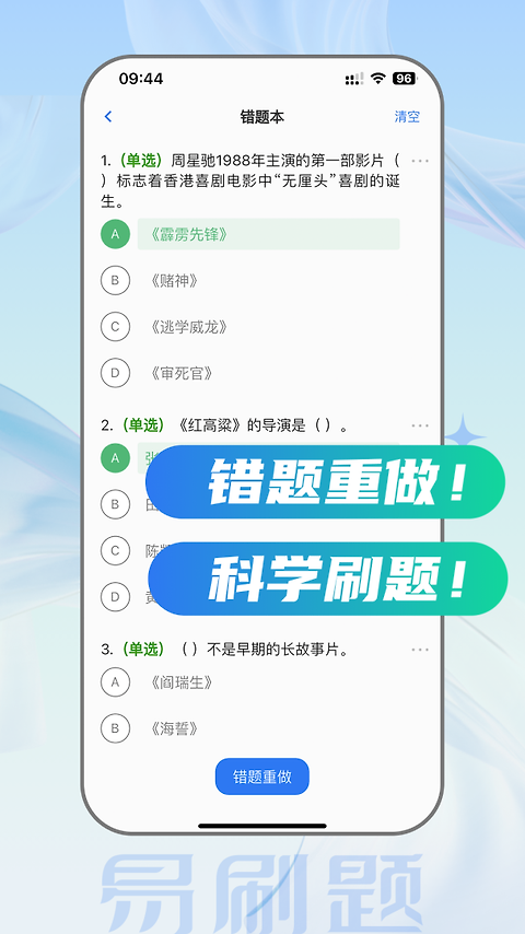 易刷题app