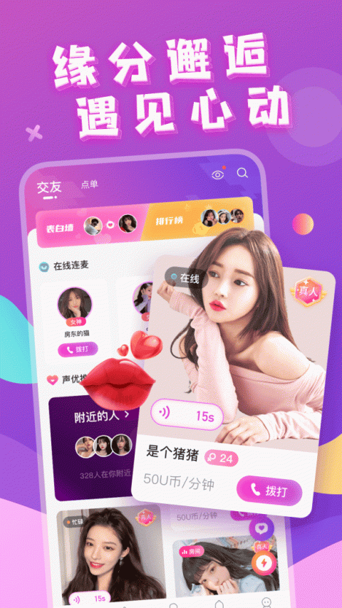 附近约会app