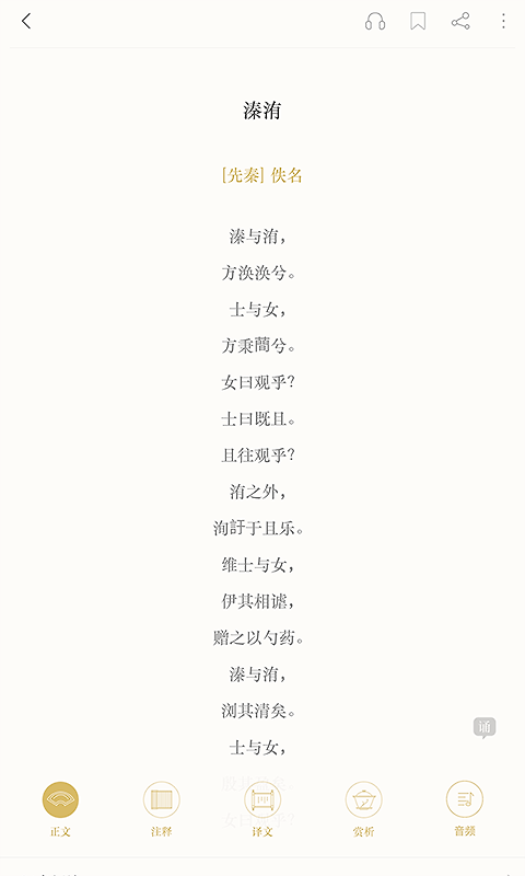 古诗词典app
