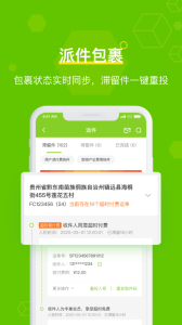 丰巢管家app