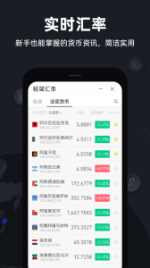 极简汇率app