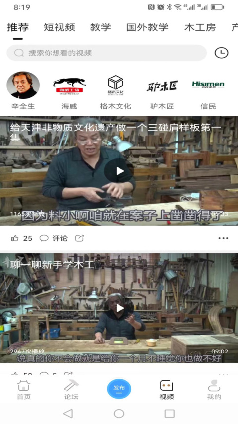 中国木工爱好者