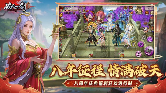 破天一剑官方版