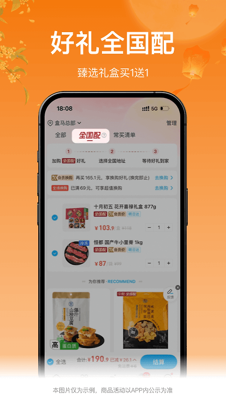 盒马app