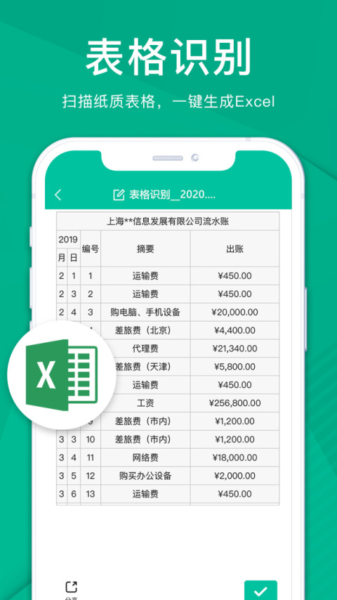 扫描仪全能王app