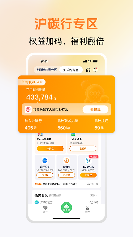 沪碳行官方版