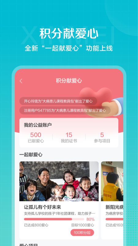 信美相互app