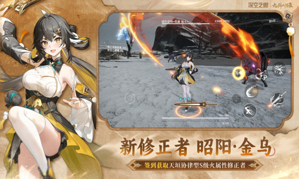 深空之眼繁中服