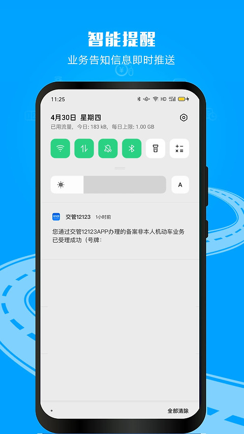 12123违章查询app