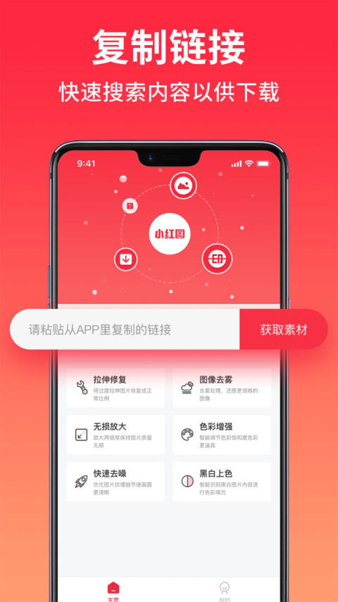 小红图app