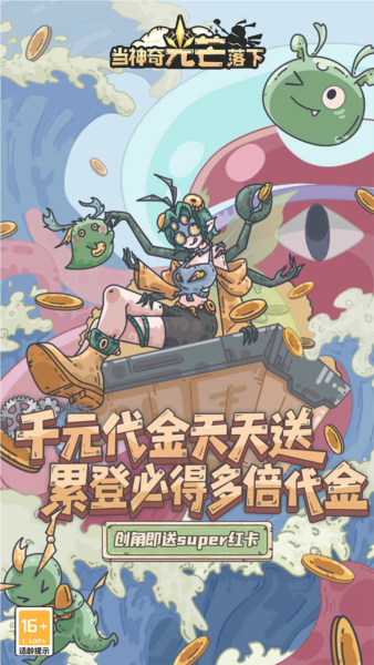 当神奇光芒落下官方正版