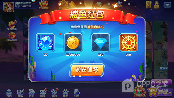 捕鱼炸翻天万炮版