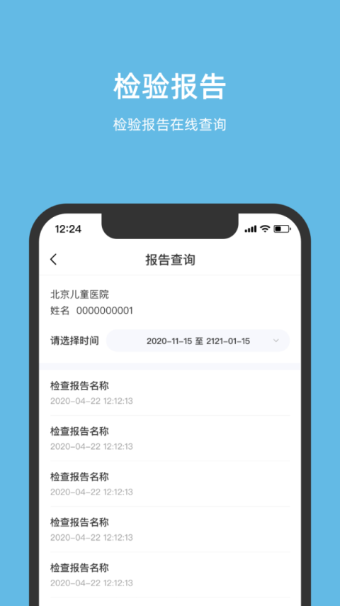 北京儿童医院app