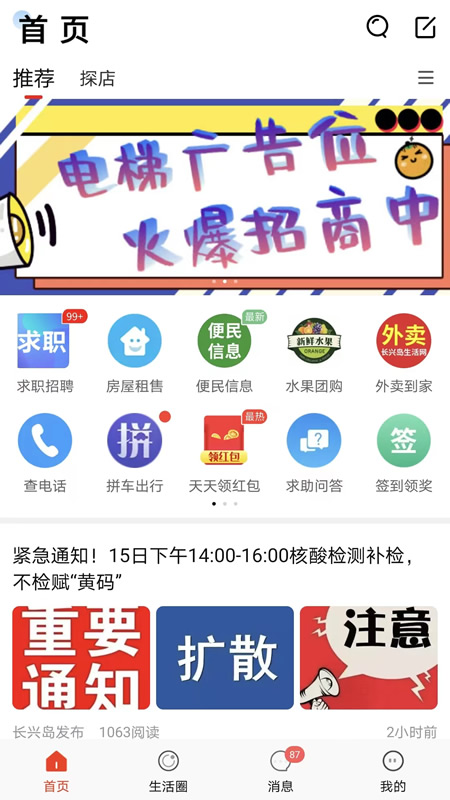 长兴岛生活网app