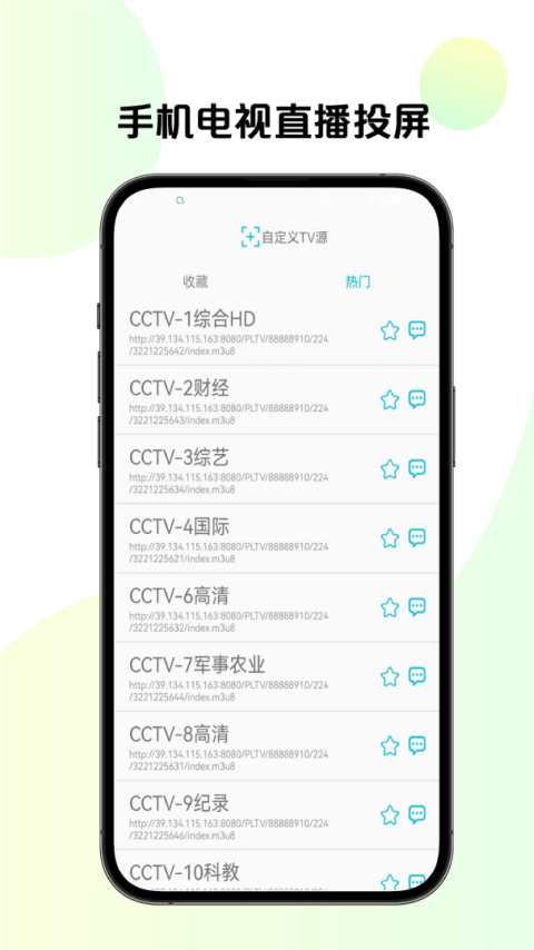 手机TV投屏app