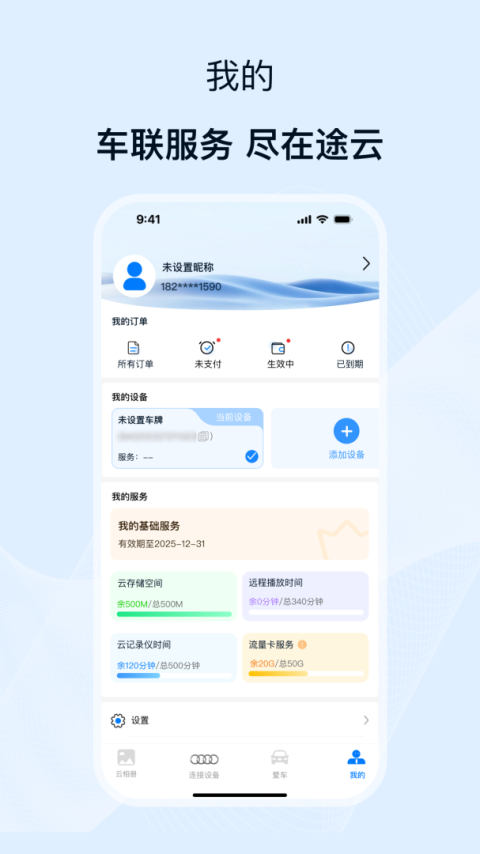 途云pro行车记录仪app