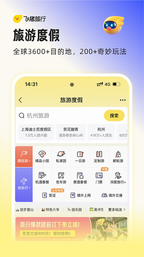 飞猪app