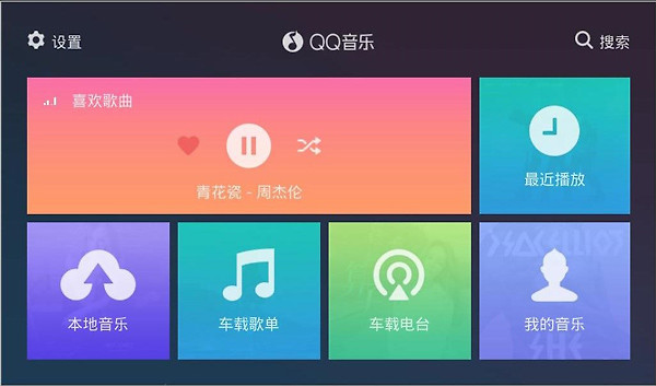 QQ音乐车机版官方正版