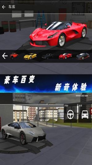 驾驶豪车模拟器