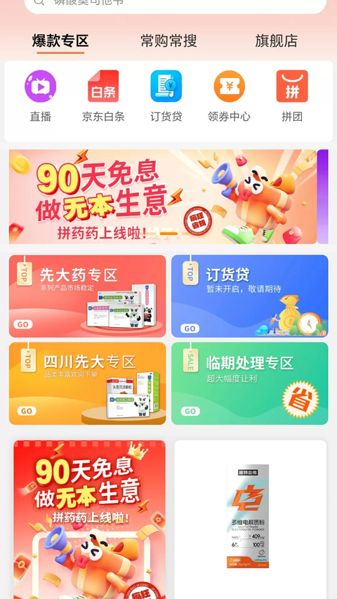先大拼药药app