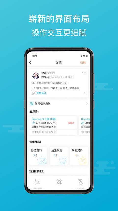 正雅医生app