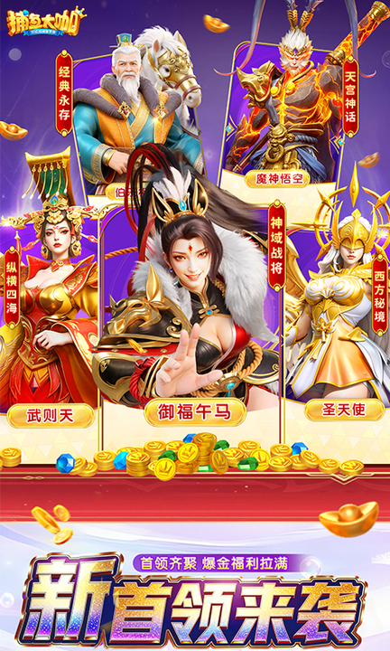 捕鱼大咖百度账号登录版