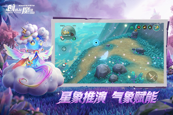 创造与魔法腾讯版