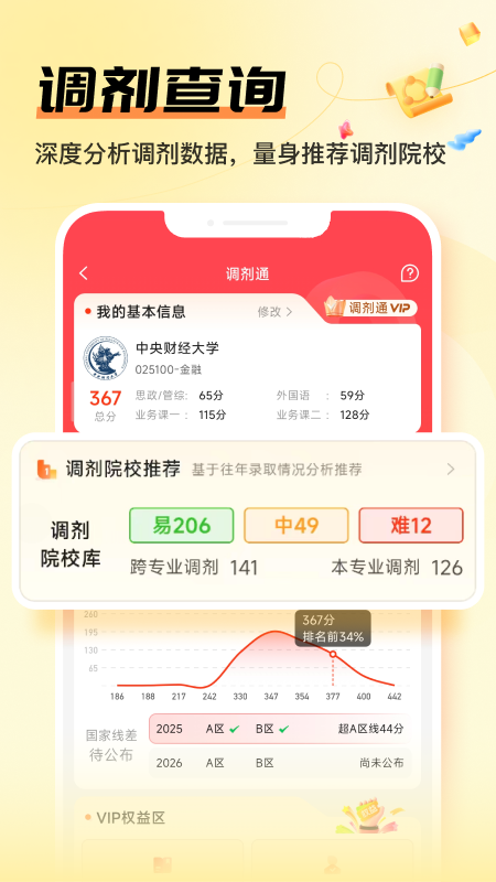 掌上考研app