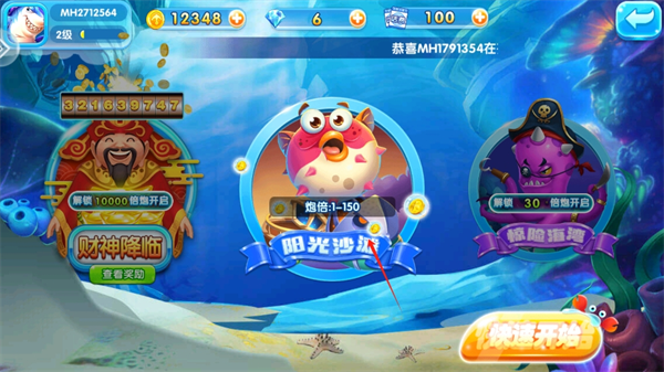 火山捕鱼腾讯版