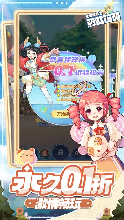 王者勋章之彩虹行动0.1折