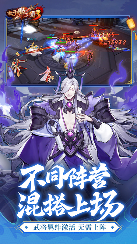 放开那三国3小米版