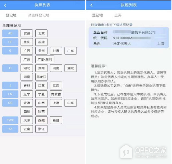 电子营业执照app