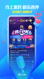 CC语音app
